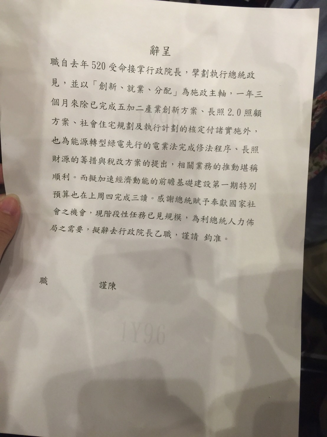 行政院長林全昨天在國安會議上向總統遞出辭呈，照片是辭呈全文內容。