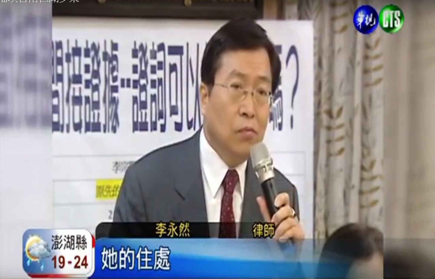 中投透過李永然律師事務所，想出五花大綁方式，確保中廣資產不會被趙少康私吞。（圖翻攝自華視）