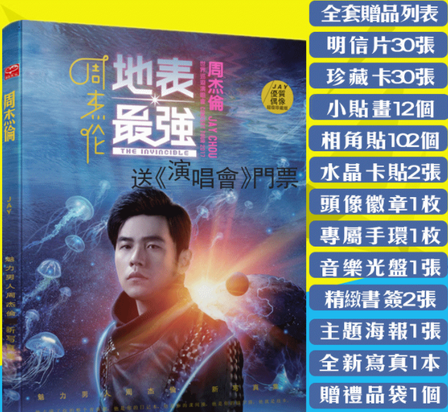 周杰倫、林俊傑的照片遭侵權推出寫真,還搭配海報、明信片等周邊販售,林俊傑還被取巧改名。