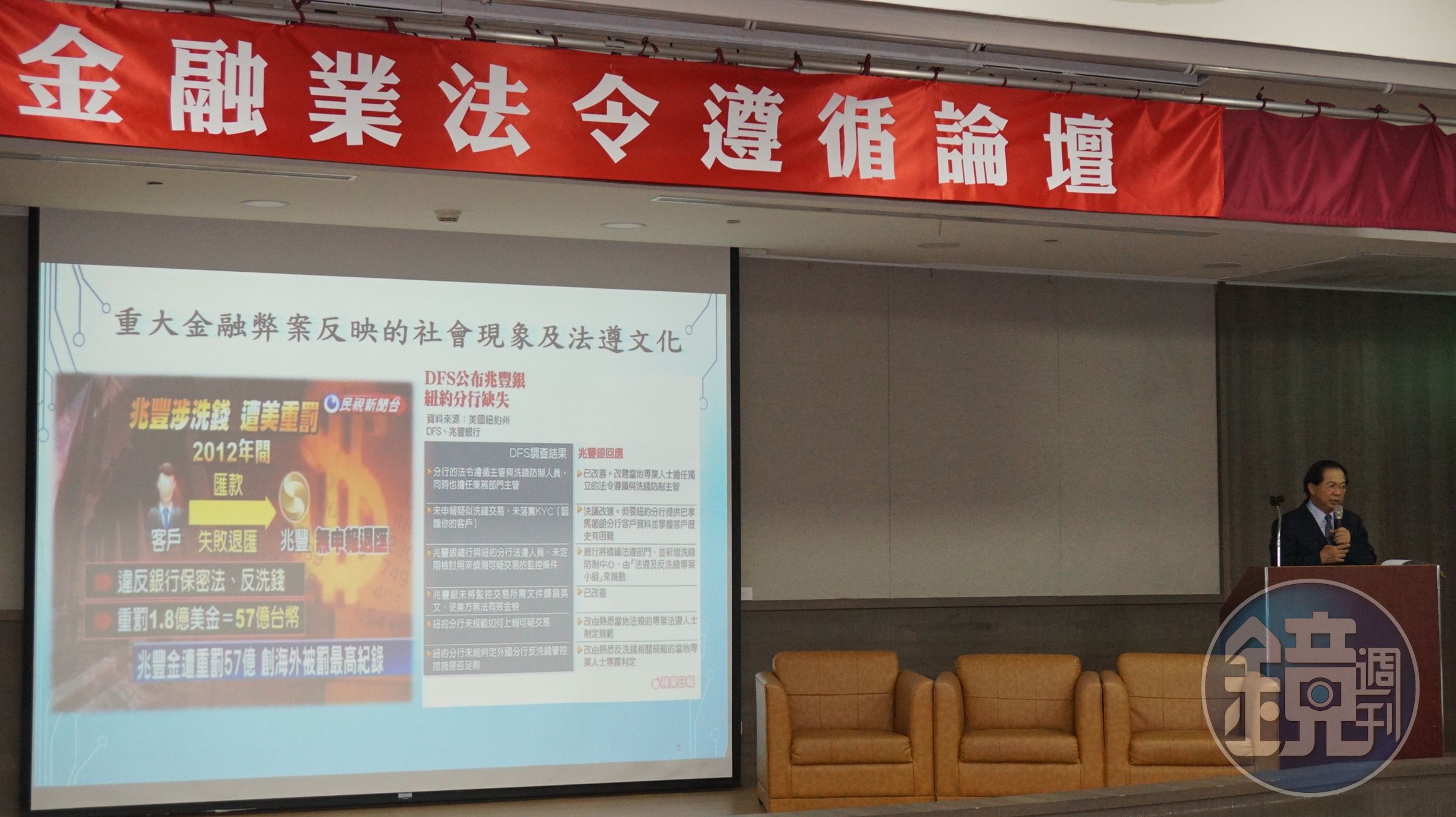 律師公會全國聯合會為避免金控業一再發生弊案，舉辦金融業法令遵循論壇。