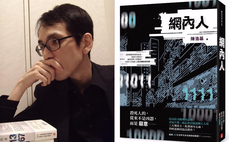 《網內人》作者陳浩基（陳浩基提供）。右圖：《網內人》，皇冠出版。