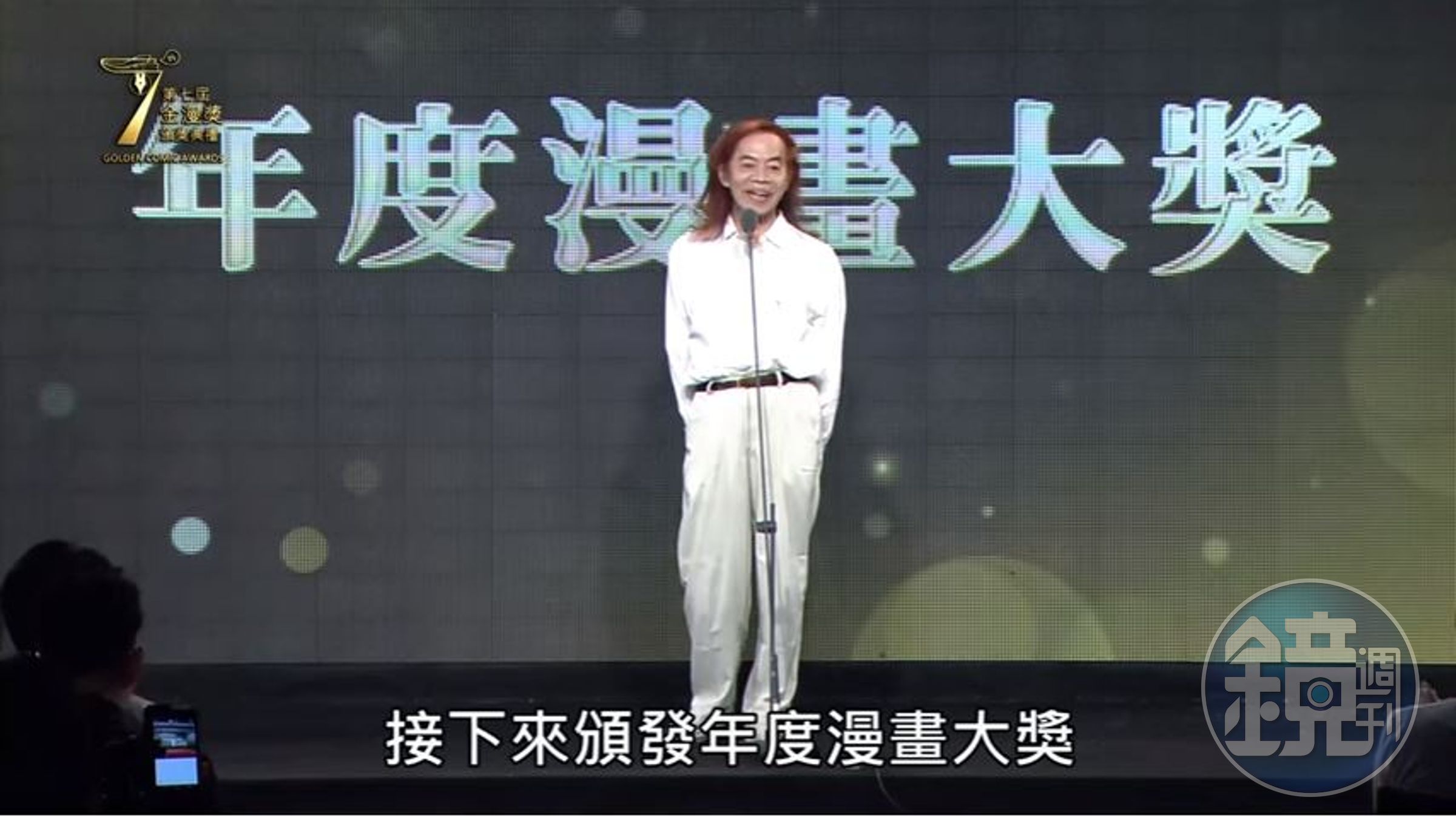 上屆金漫獎，由蔡志忠頒發年度漫畫大獎。