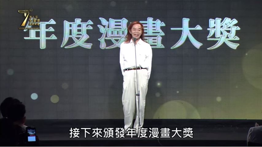 上屆金漫獎，由蔡志忠頒發年度漫畫大獎。