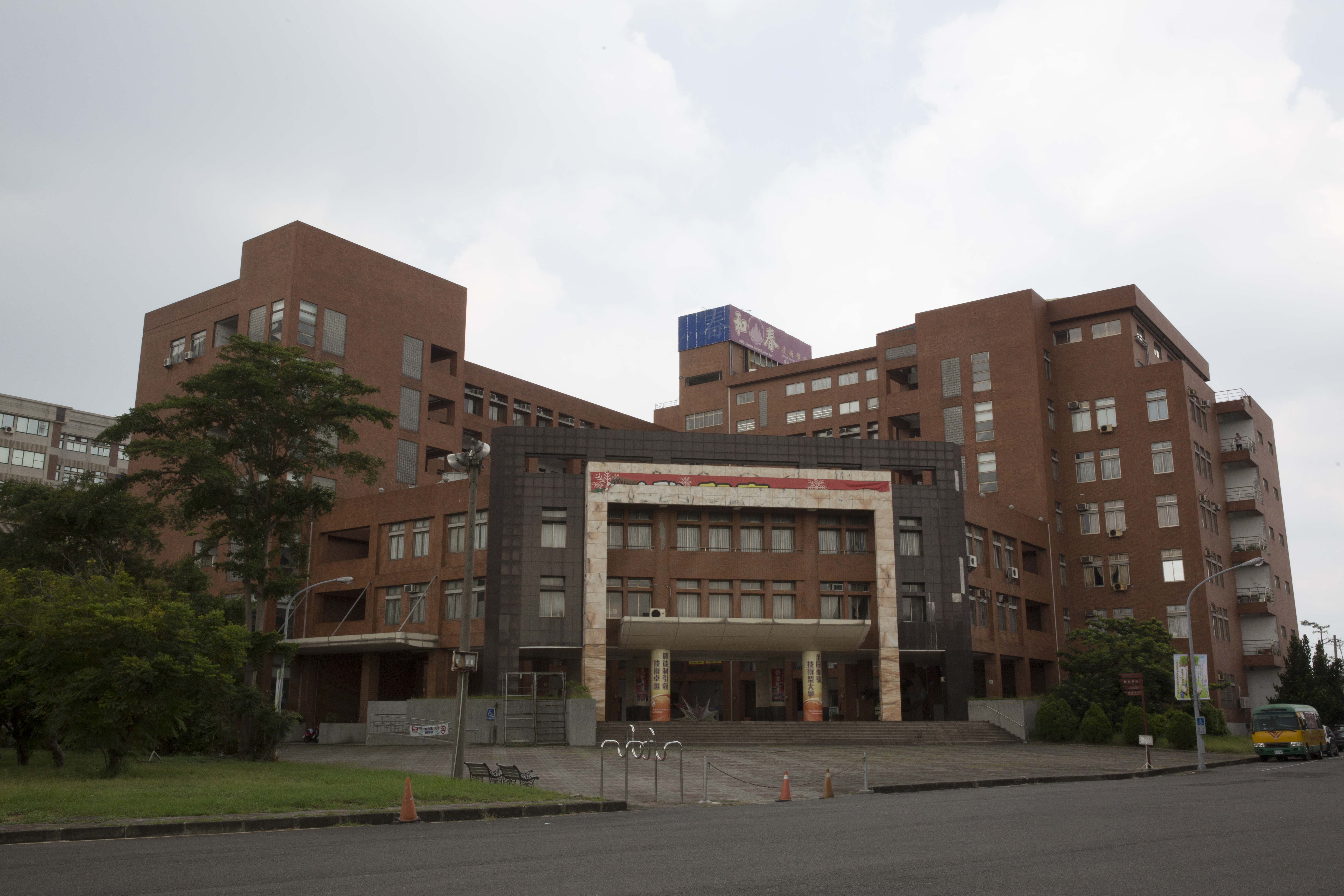 位在高雄市大寮區的私立和春技術學院。