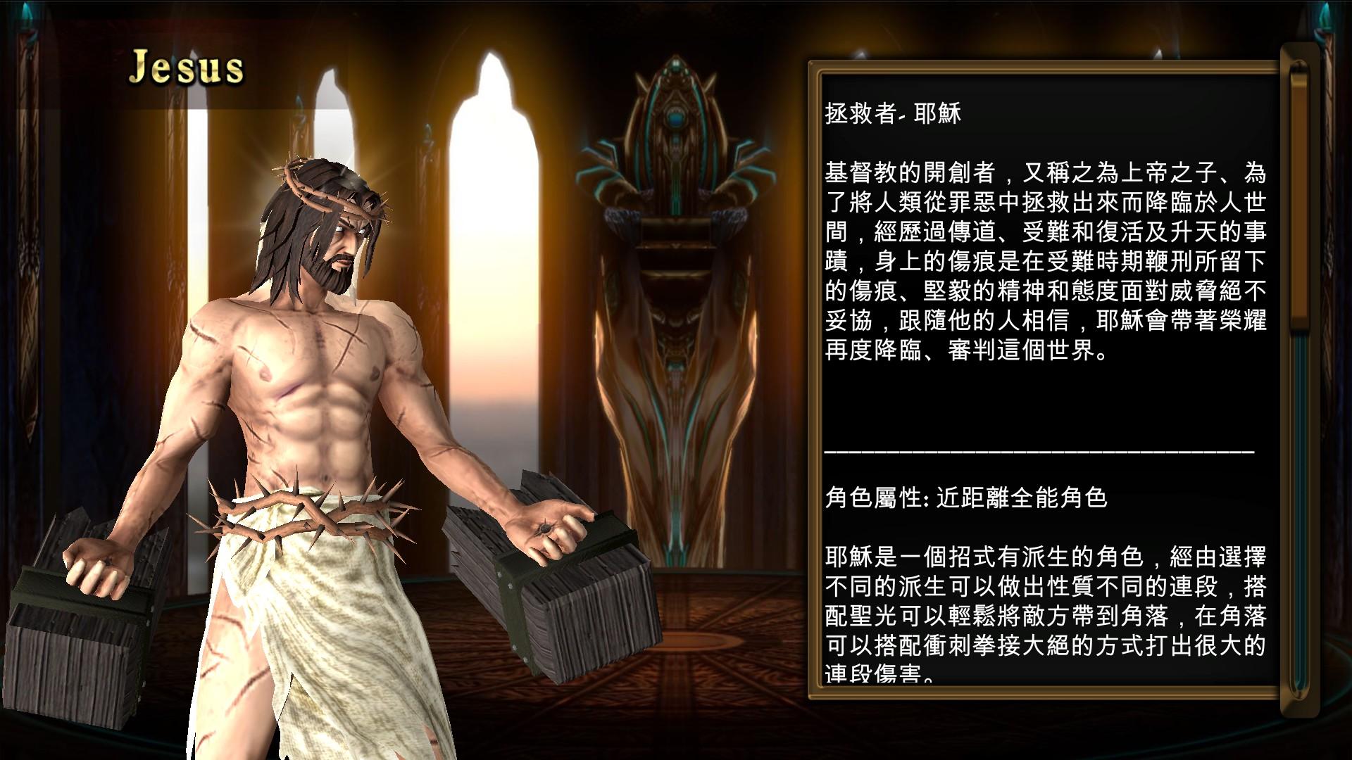 耶穌介紹和屬性說明
