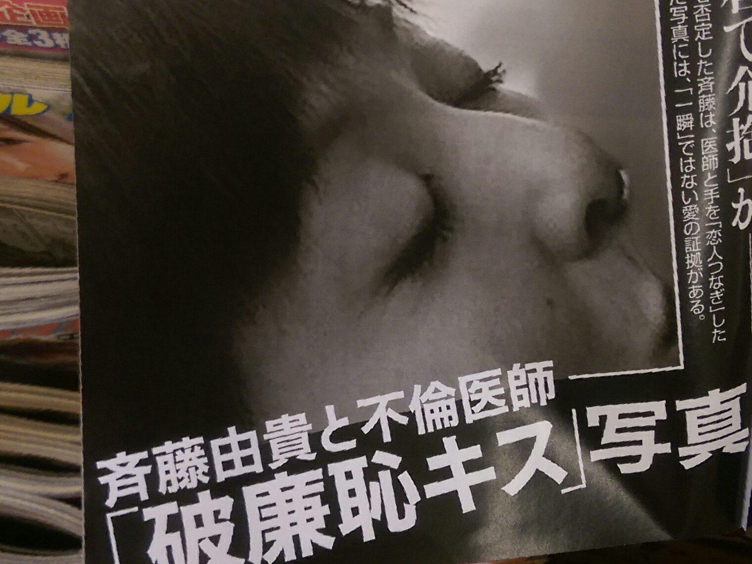《FLASH》雜誌刊出齊藤由貴與已婚醫師的吻照，成為不倫鐵證。（翻攝網路）