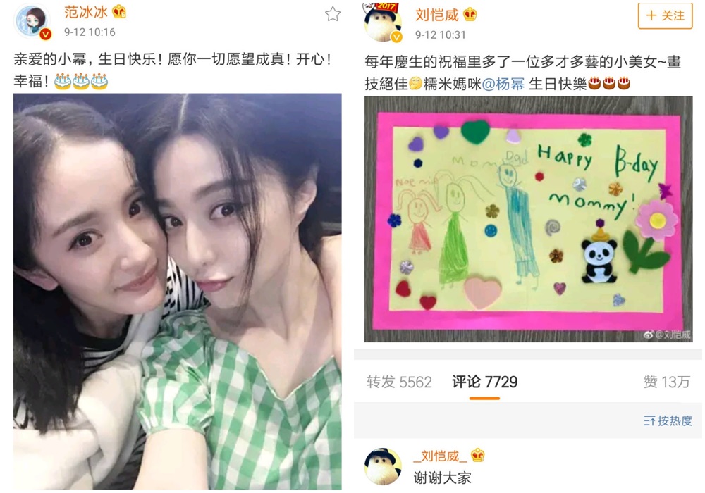 范冰冰貼出與楊幂合照替她祝壽，楊冪老公劉愷威也貼出小糯米的圖畫。