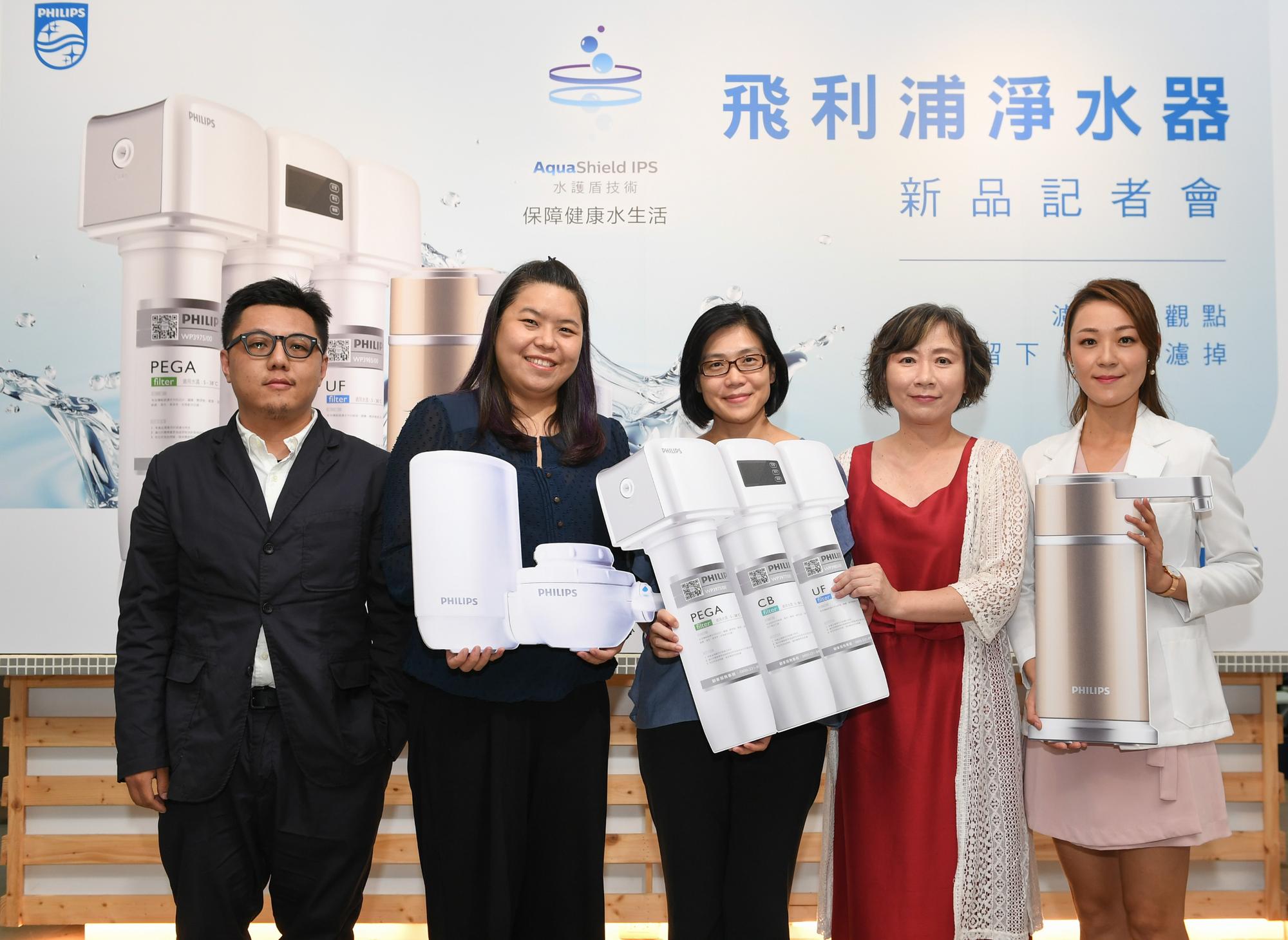 洞察消費者需求,飛利浦發表龍頭式、櫥上型及櫥下型三大系列淨水器產品,以創新的「水護盾」技術提出濾水新主張「好的留下、壞的濾掉」。