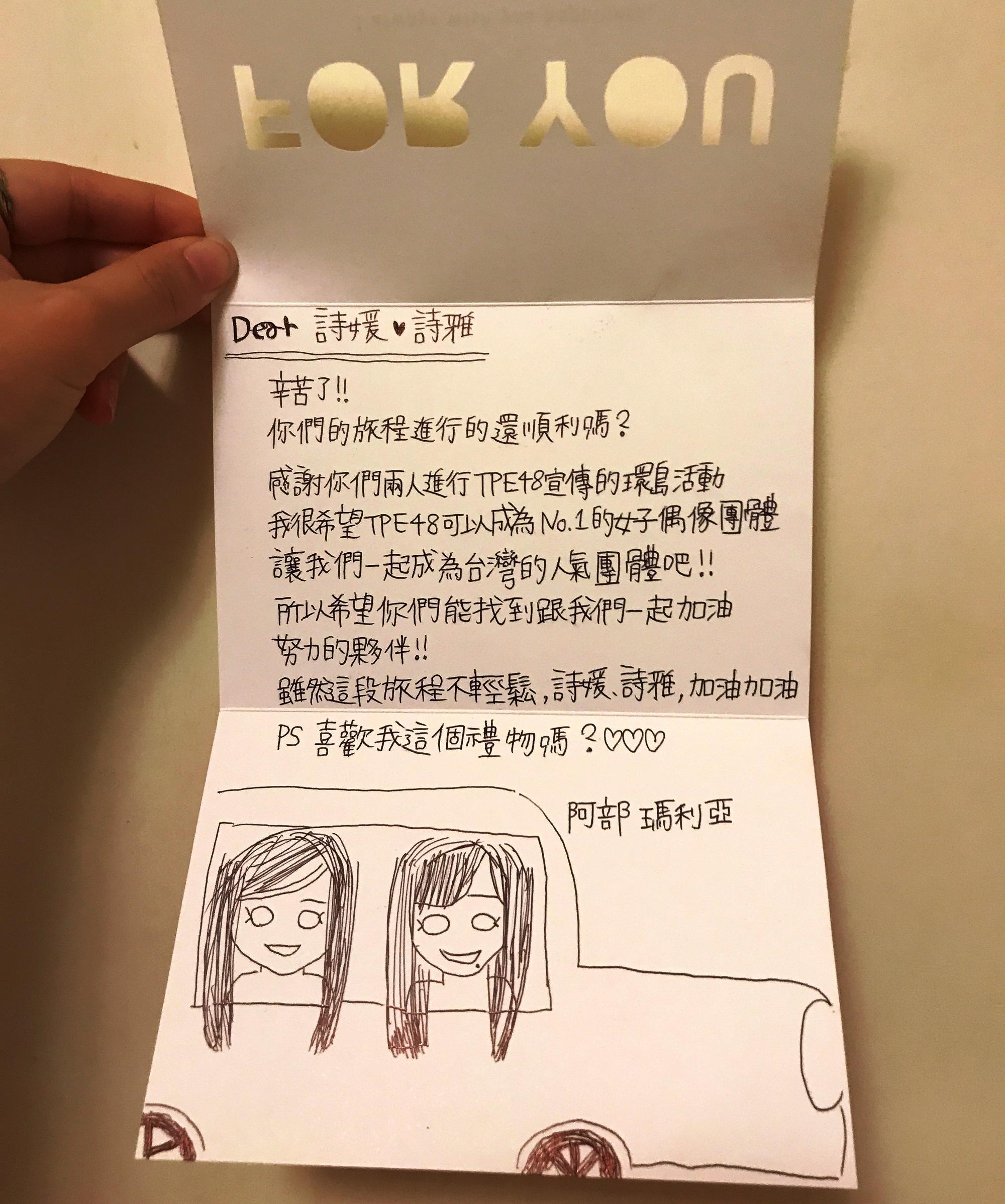 AKB48阿部瑪利亞手寫中文信為她們打氣。