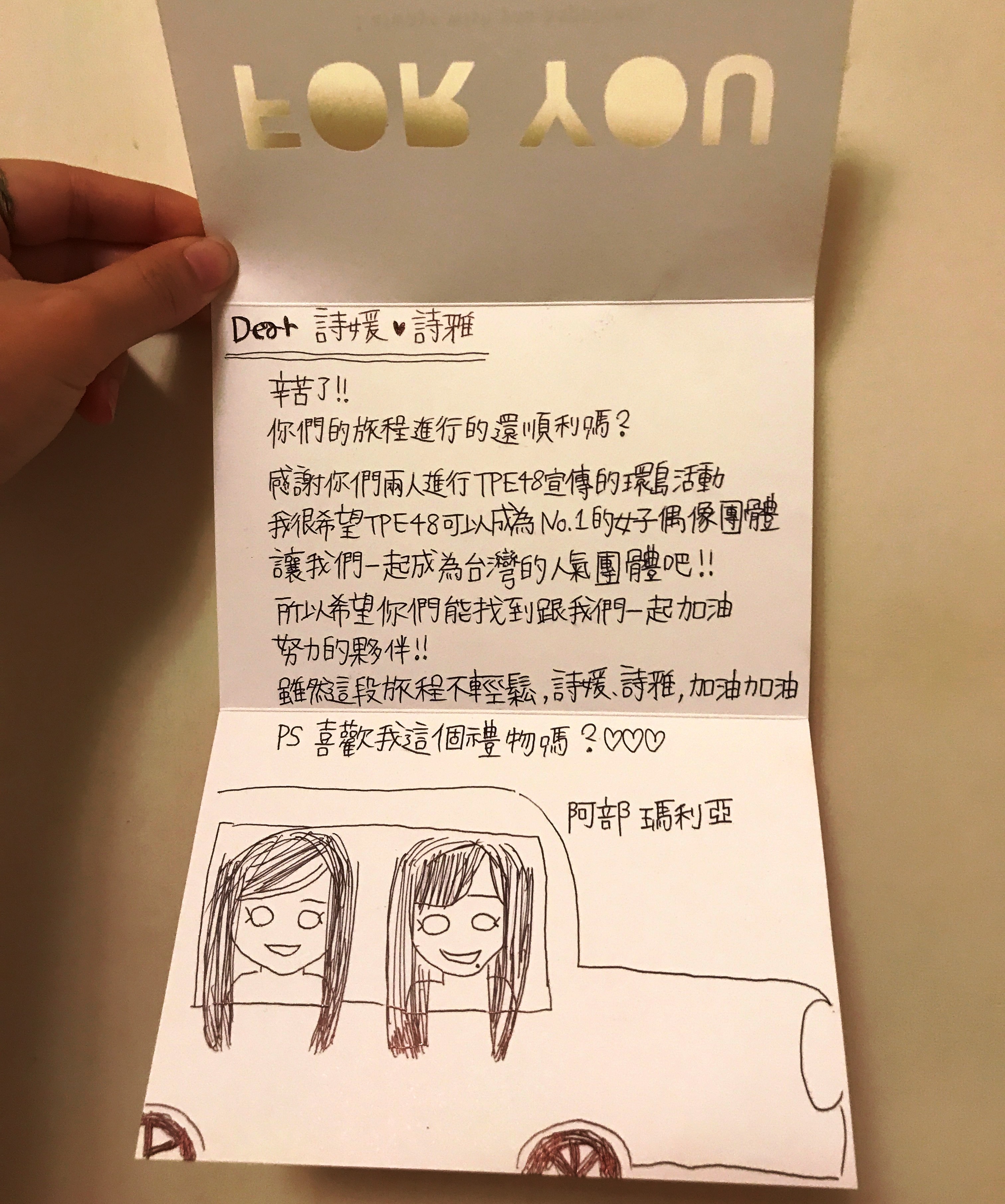 AKB48阿部瑪利亞手寫中文信為她們打氣。