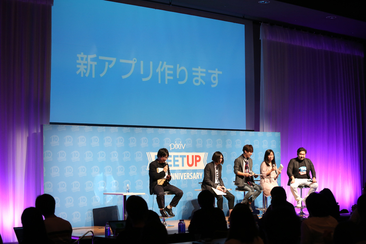 Pixic 創站 10 周年紀念活動講座上，公布新漫畫 APP 的開發消息。