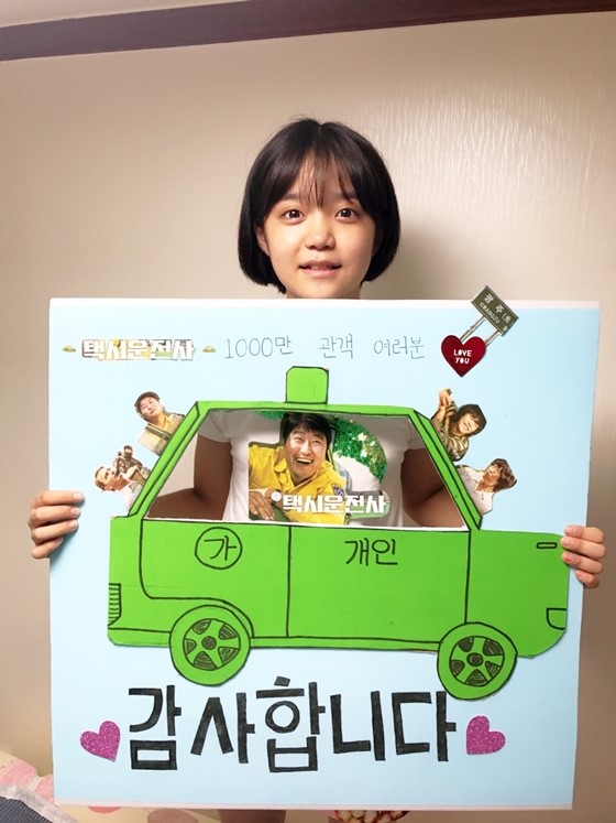 《我只是個計程車司機》觀影人次破千萬，柳恩美親自作畫感謝觀眾支持。