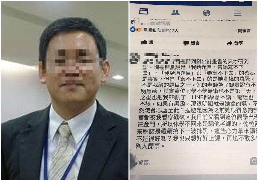 金門大學人文社會學院李姓講師，被指控與女學生分手後以言語、黑函霸凌威脅。（讀者提供）