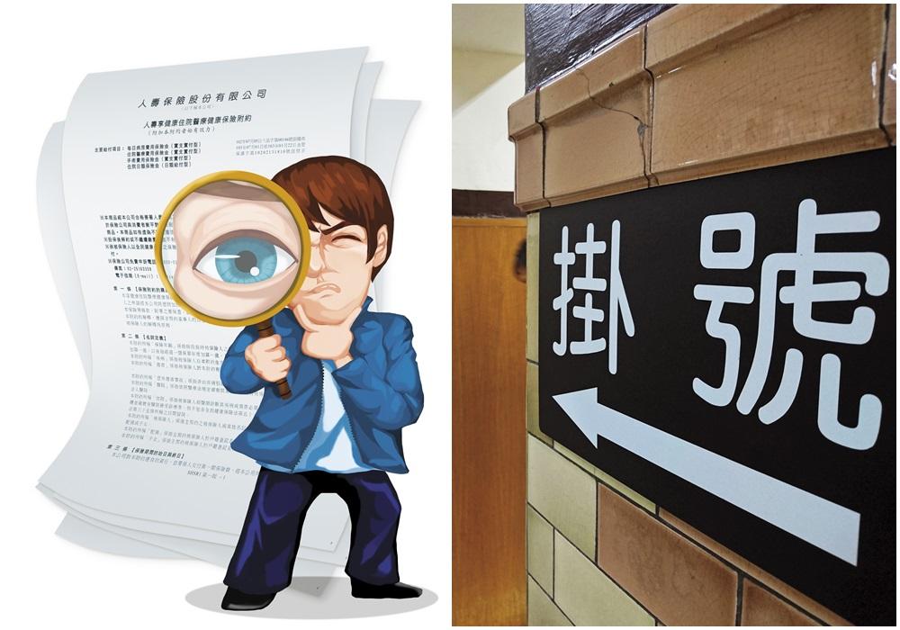 買醫療險卻遇到不理賠或理賠金額和預期差很多，此時保單契約是關鍵。