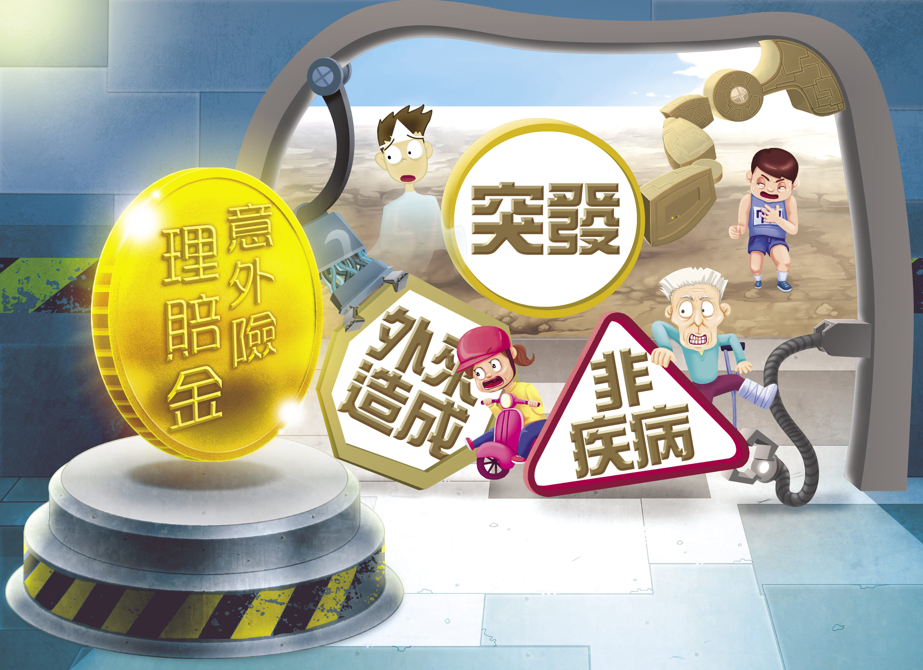 意外險理賠要同時符合突發、外來造成與非疾病3條件。