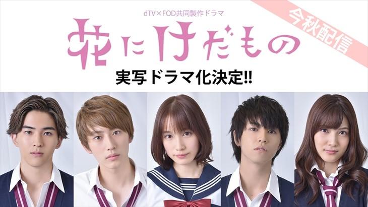 少女漫畫《護花野獸》確定翻拍真人版電視劇。