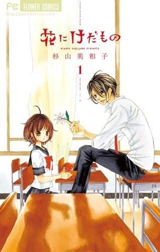 《護花野獸》共有單行本 10 集。