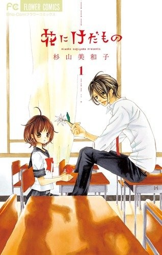 《護花野獸》共有單行本 10 集。