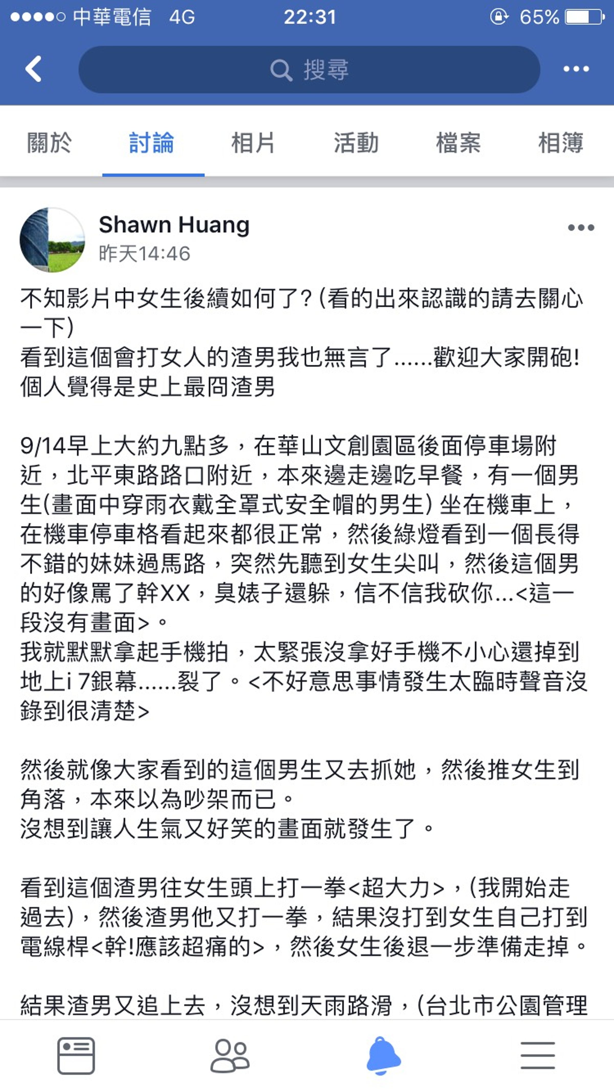 行銷公司總經理黃男所散播的不實言論。