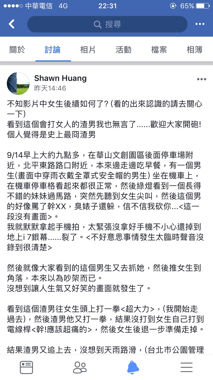 行銷公司總經理黃男所散播的不實言論。