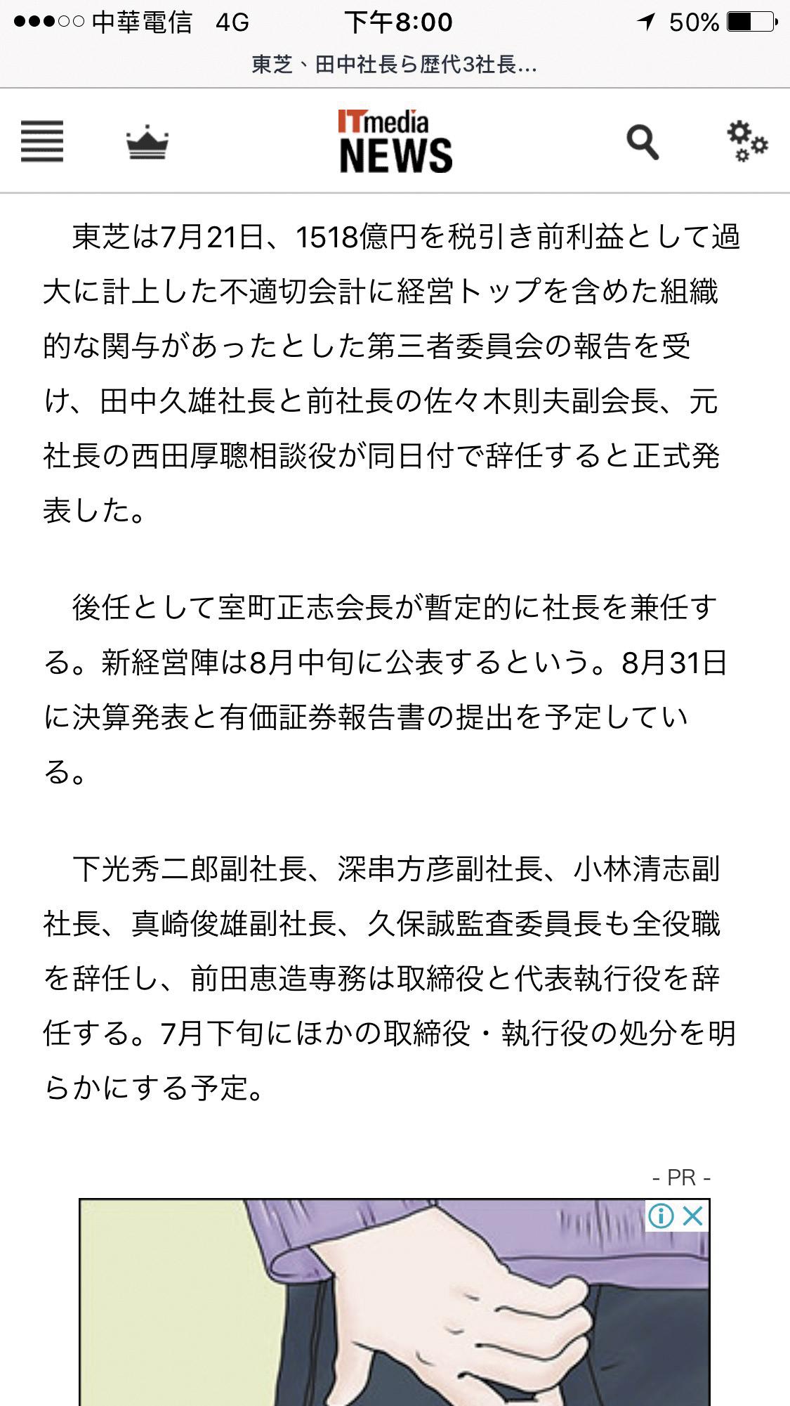 日本媒體也大肆報導東芝爆發假帳事件。
