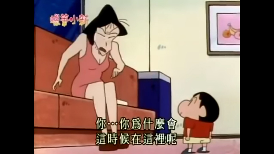在台灣，配音員往往要一人分飾多角；《蠟筆小新》的松坂老師，也是蔣篤慧配音的角色之一。（翻攝自網路）
