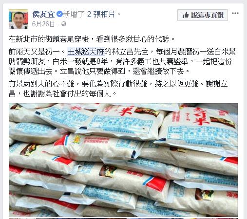 侯友宜曾貼文盛讚林立昌的義舉。（翻攝侯友宜臉書）