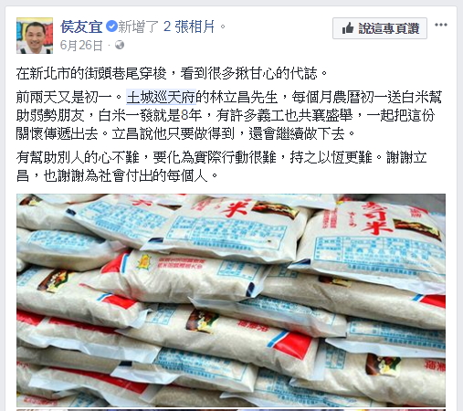 侯友宜曾貼文盛讚林立昌的義舉。（翻攝侯友宜臉書）