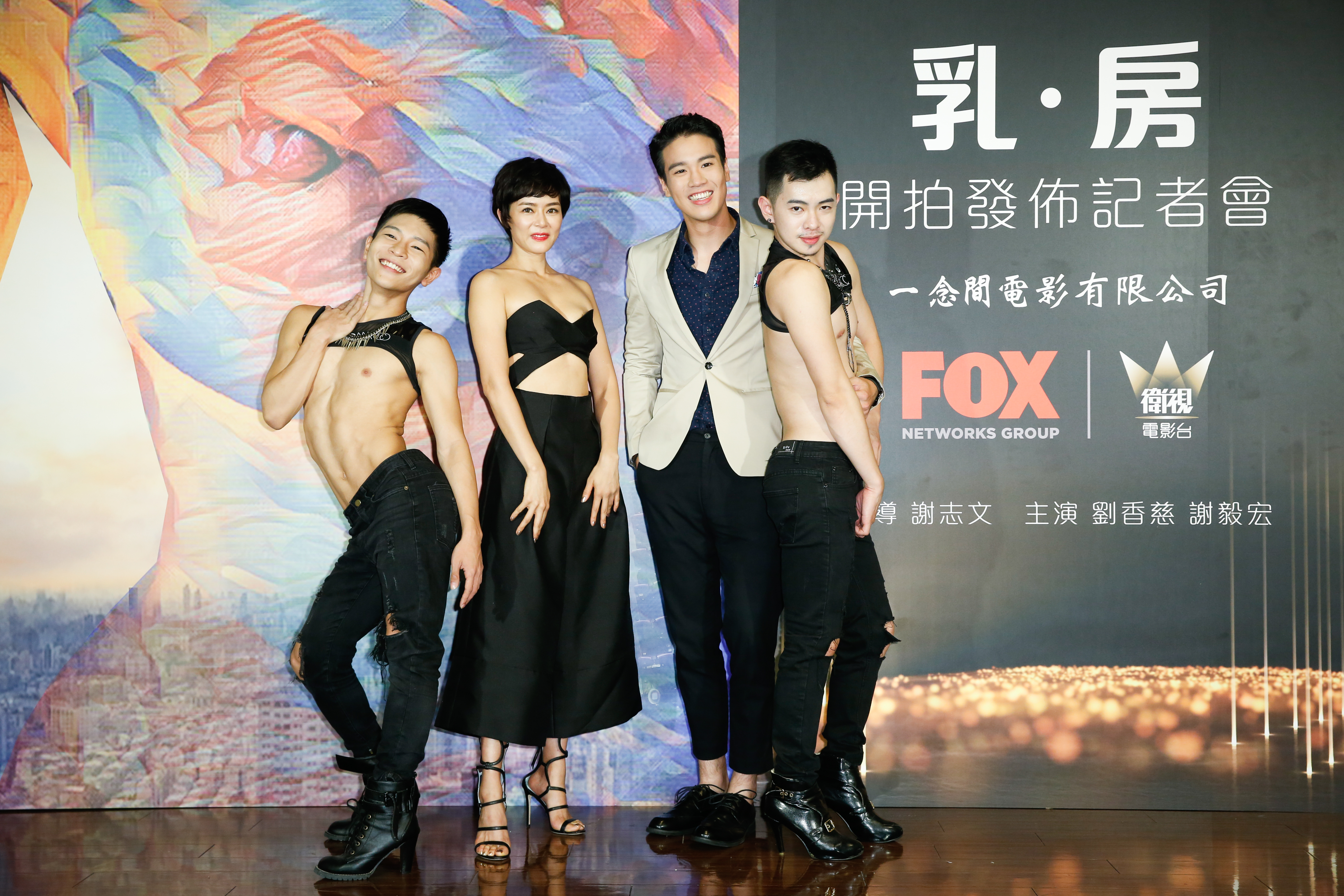 電影《乳˙房》除了由劉香慈及謝毅宏擔任男女主角外，還找來網紅福福（左一）、賈許（右一）演出，兩人表現得比劉香慈還妖嬈許多。