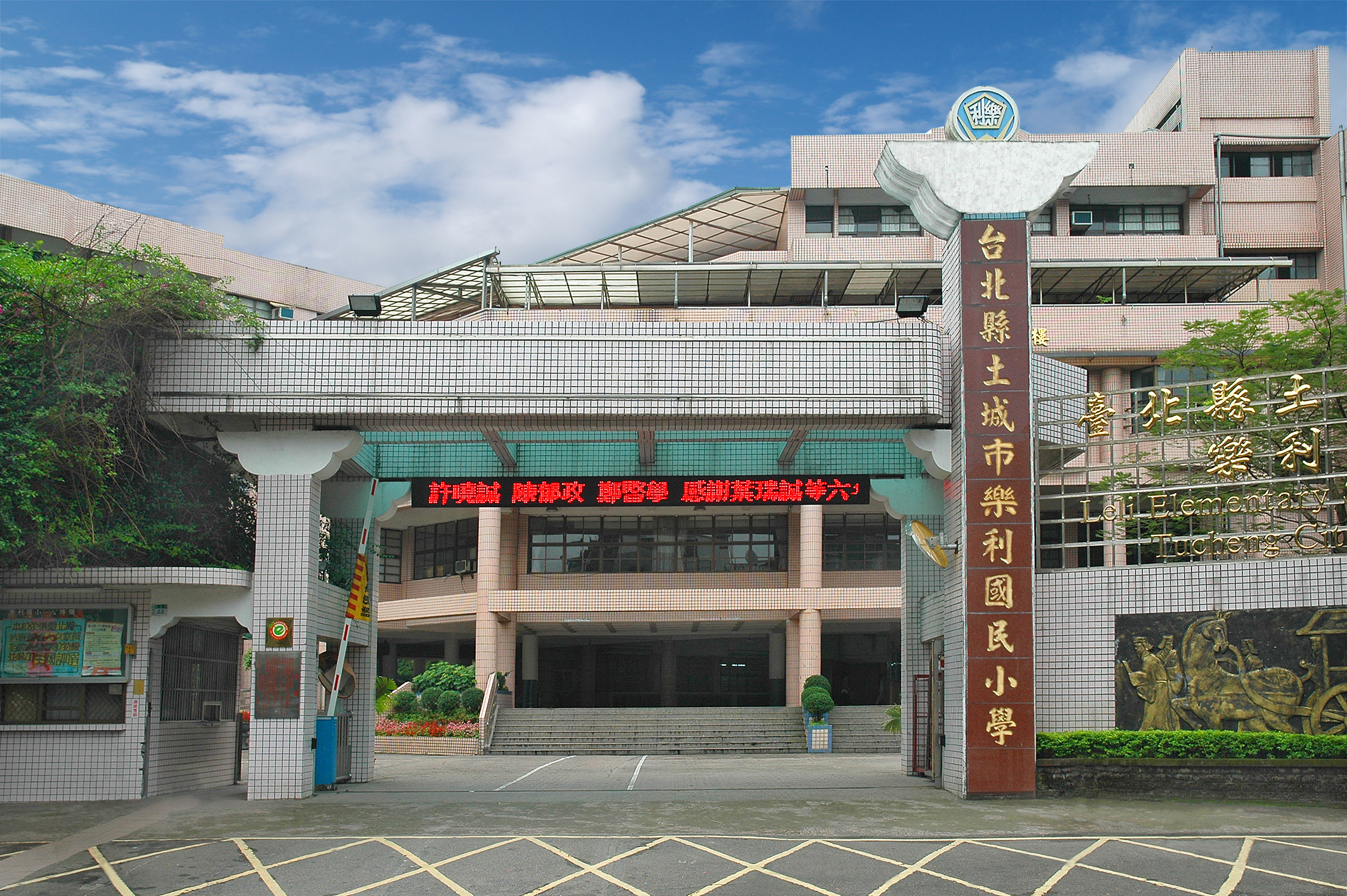 陳嫌為了逃離現場，開槍波及樂利國小女老師。