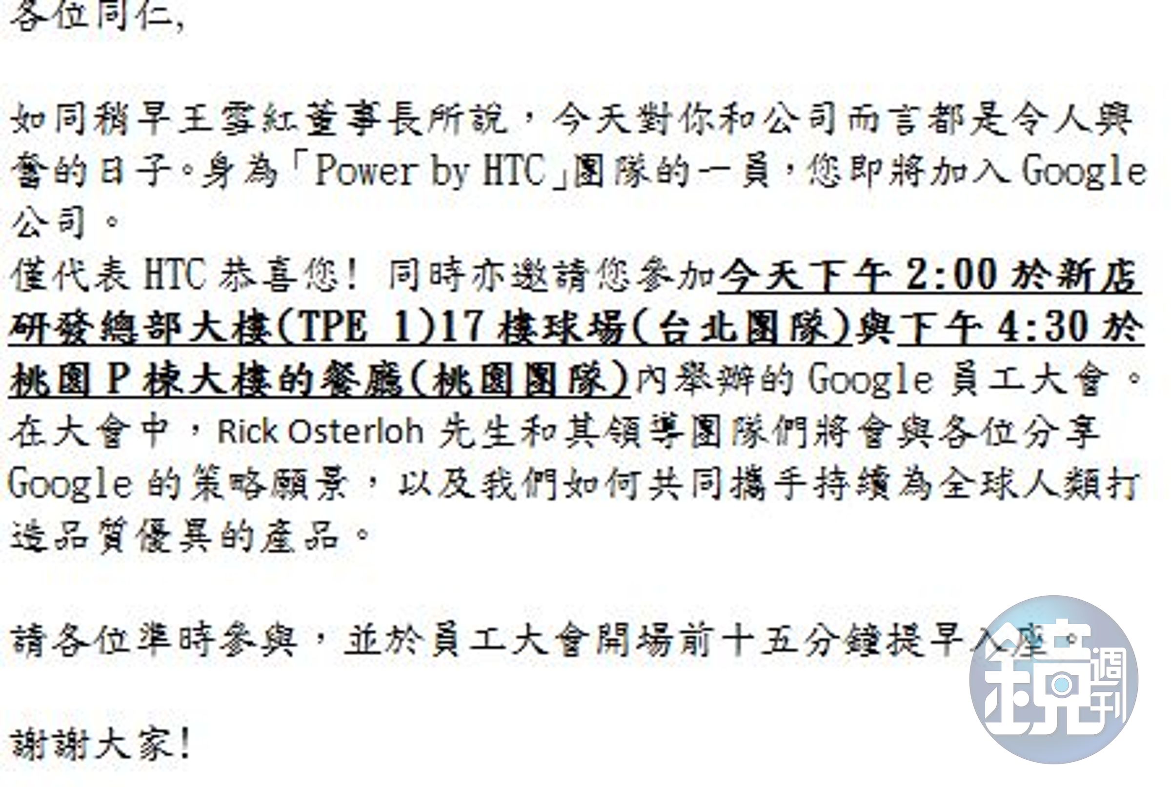 宏達電今天發信給手機ODM部門員工。