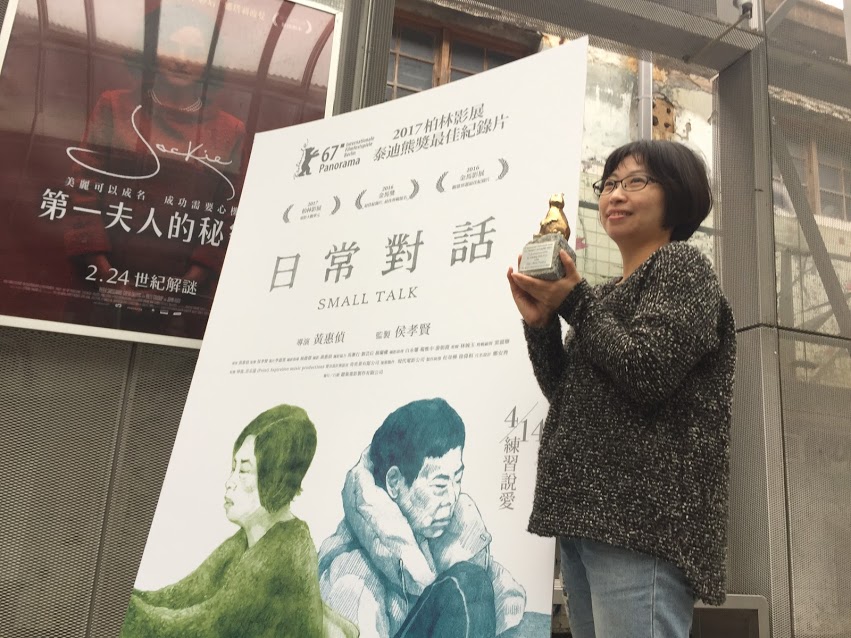 年初《日常對話》榮獲柏林影展最佳紀錄片泰迪熊獎，導演黃惠珍也曾帶著小金人來與媒體見面。
