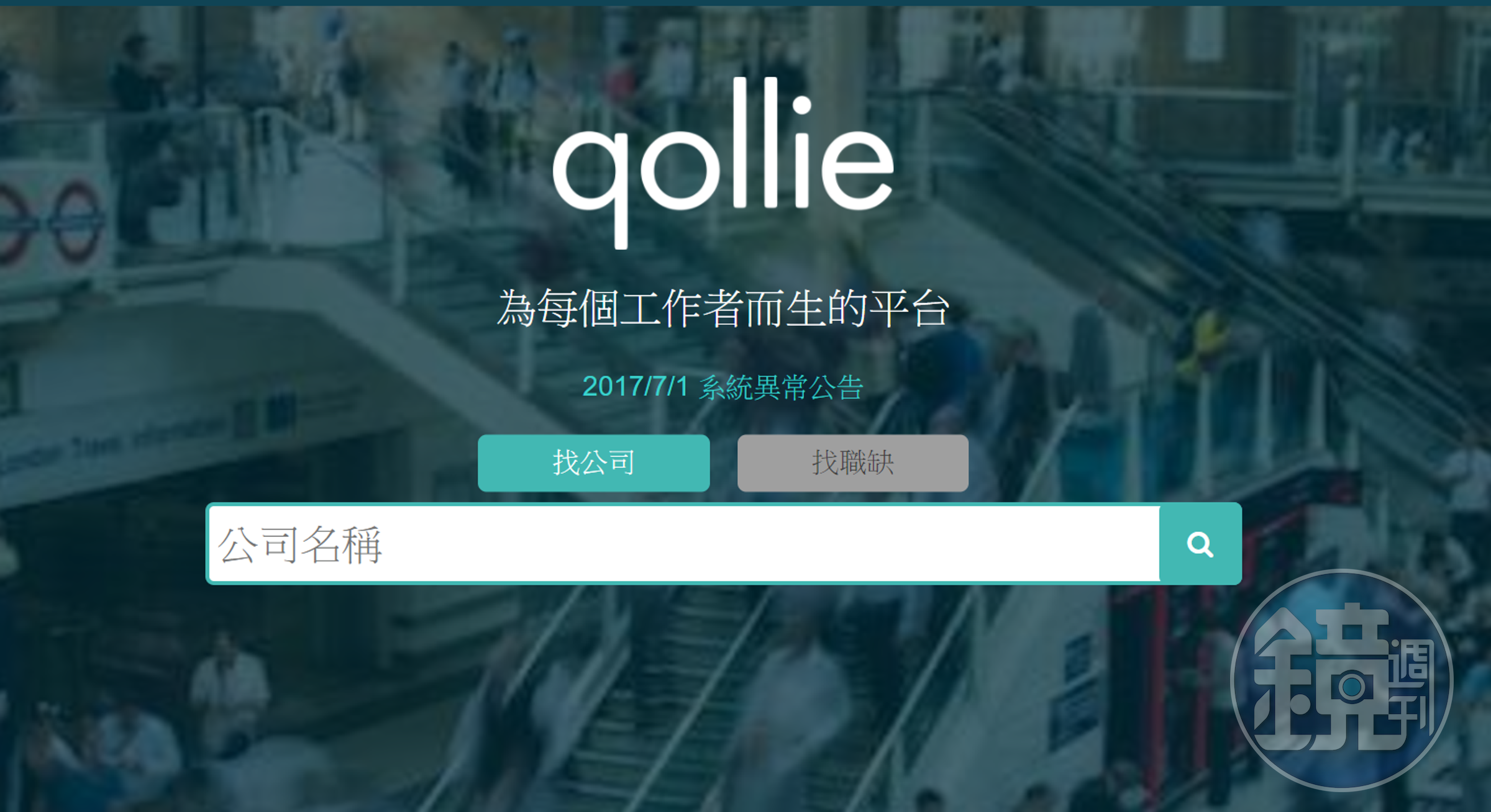 新創公司「求職天眼通」今日在臉書宣布公司結束營運。（翻攝求職天眼通官網）