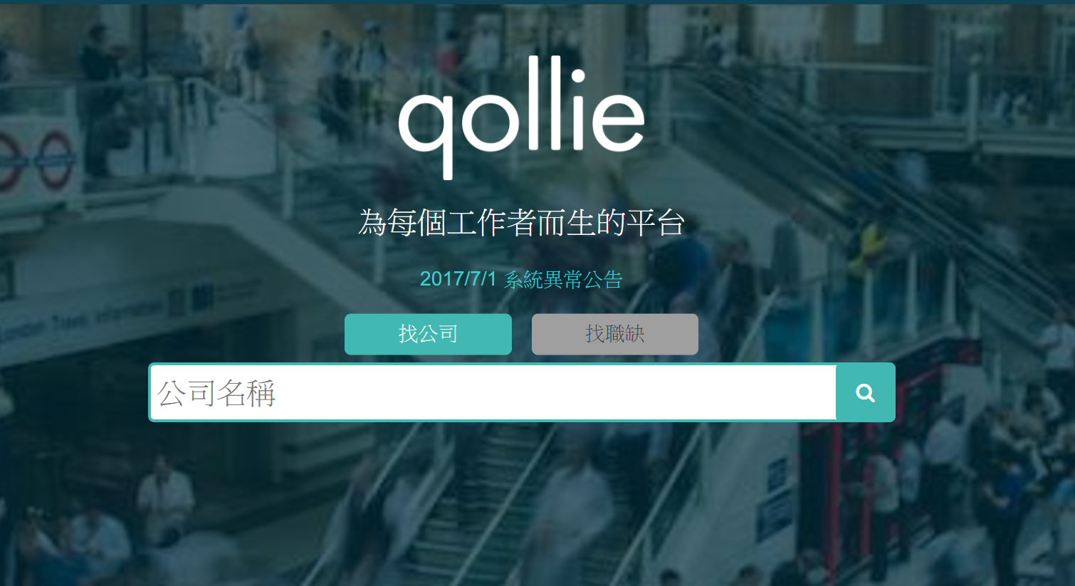 新創公司「求職天眼通」今日在臉書宣布公司結束營運。（翻攝求職天眼通官網）