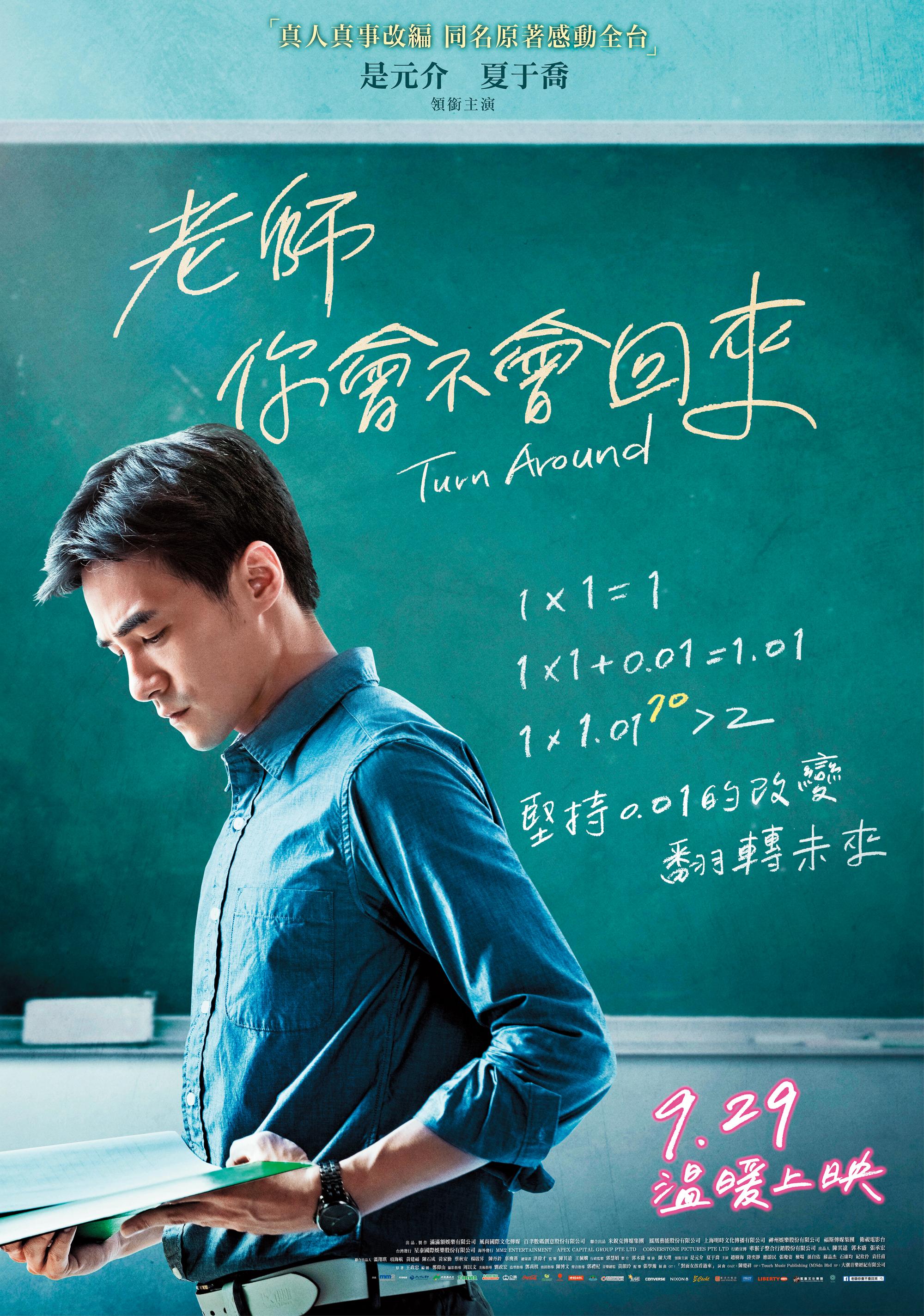 王政忠透過行政策略，翻轉偏鄉學校的學習狀況，勵志的故事被改編成電影。（牽猴子整合行銷股份有限公司提供）