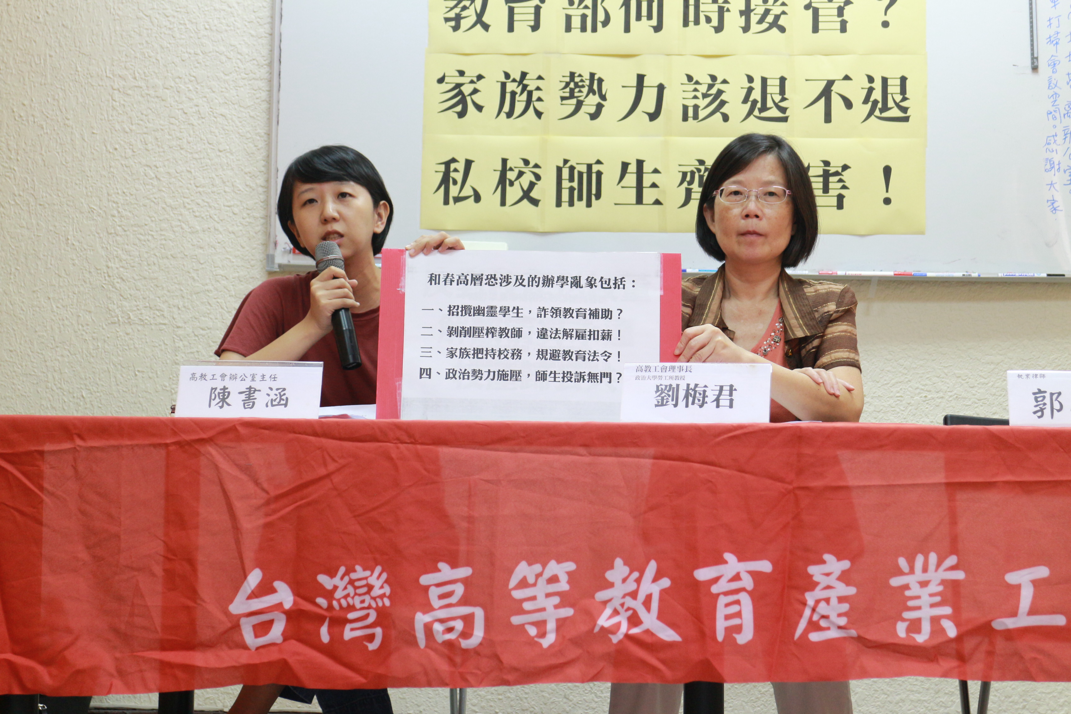 高教工會揭發和春教師檢舉信內容，證明校方真有疑以幽靈學生詐領補助。（高教工會提供）