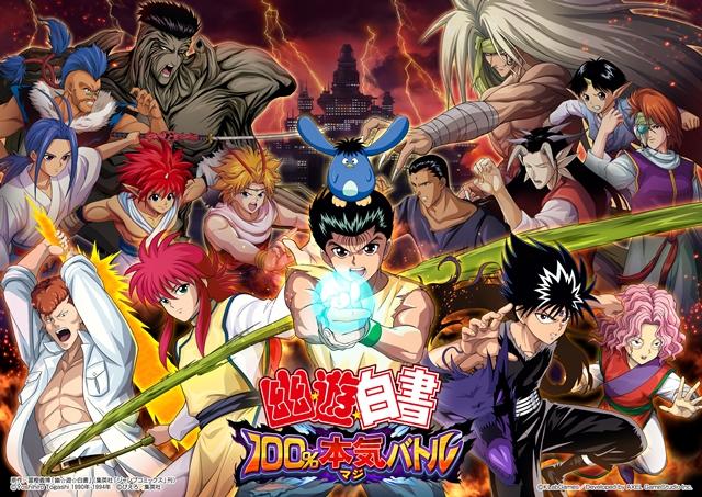《幽遊白書》全新的戰鬥手遊，遊戲上市可能要等到 2018 了。