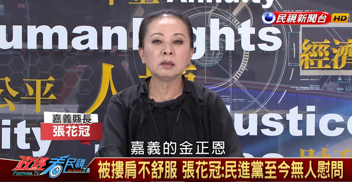 嘉義縣長張花冠接受民視專訪，稱民進黨立委陳明文是「嘉義的金正恩」。圖：翻攝民視新聞台