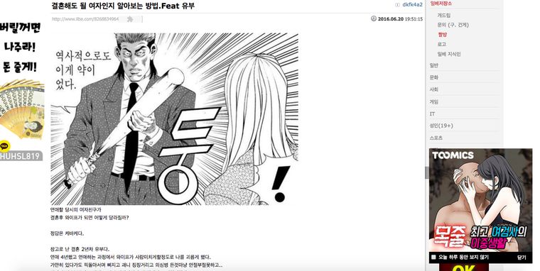 Ilbe插畫的作者寫著:「這就是歷史上的解決方法。」暗示男人可以打女人。(Ilbe/Mic)