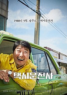 《我只是個計程車司機》故事背景是南韓八零年代民主運動最具標示性的「光州事件」。