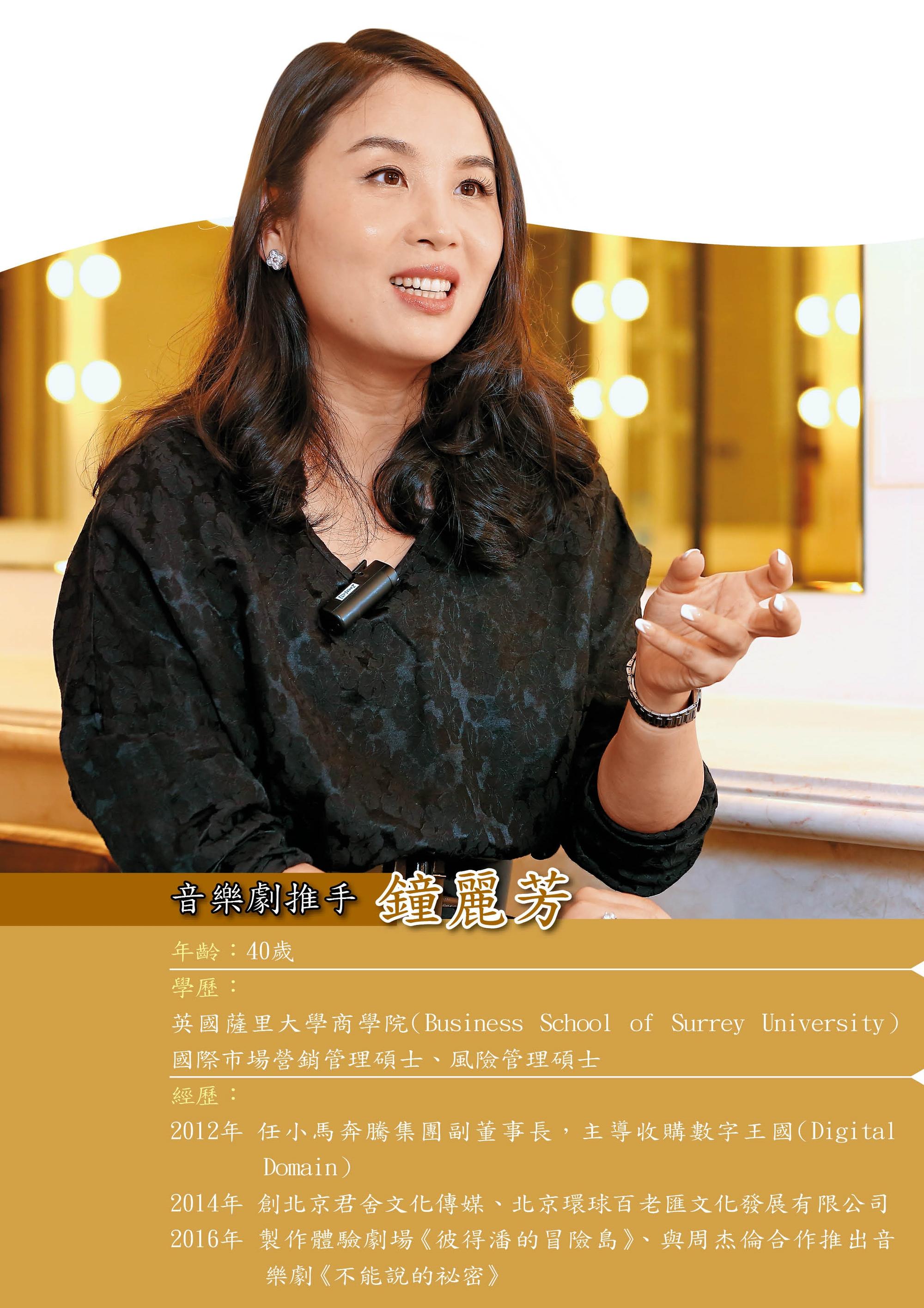 鐘麗芳計畫將自製音樂劇帶到國際巡演,更著力IP授權,目標是成為中國第一百老匯品牌。