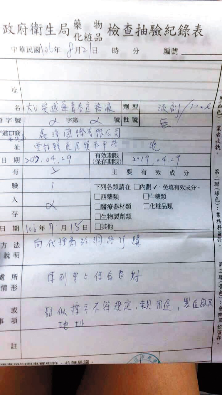 桃園市衛生局認為，鑫淨國際產品標示不符規定，將開罰。