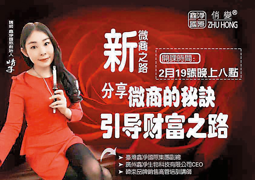 新微商通路其實就是直銷商，打著迅速致富口號，吸引家庭主婦投入直銷行列。（翻攝鑫淨國際臉書）