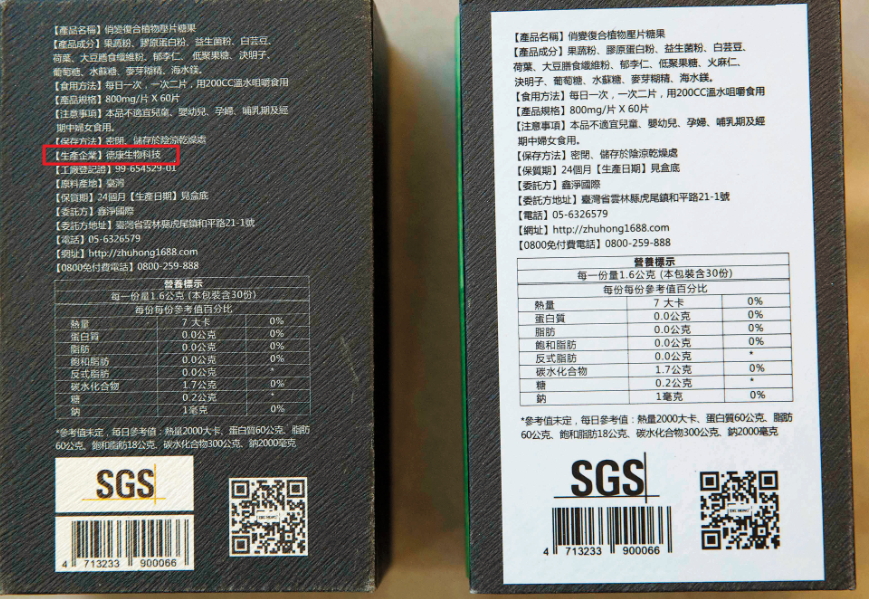 鑫淨國際販賣的青蘋果片，包裝上的製造商原是德康生技，但在德康寄發存證信函後，已拿掉德康字樣。