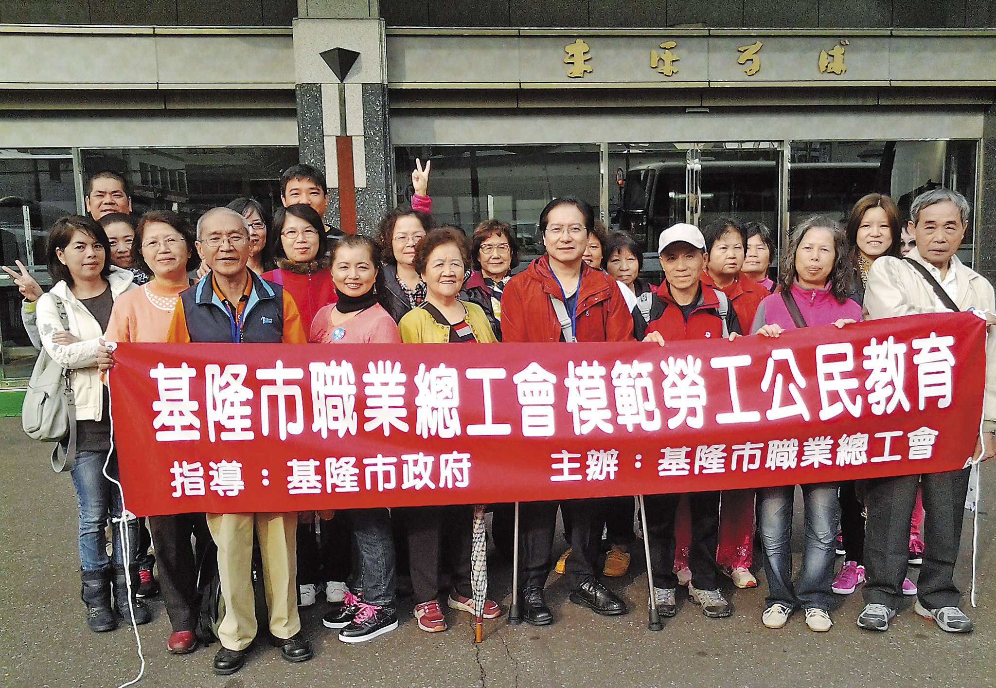 劉進發在基隆市職業總工會擔任理事長,臉書常貼辦活動照片。(翻攝劉進發臉書)