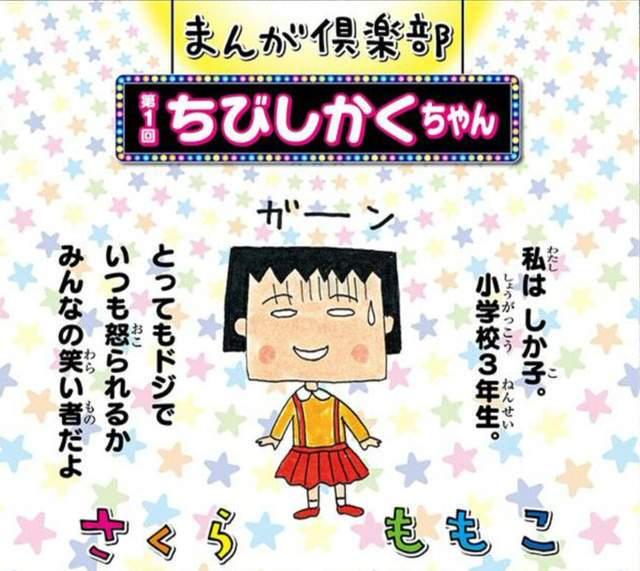 《櫻桃小方子》算是《櫻桃小丸子》的外傳作品,作者櫻桃子本人表示玩得很開心。
