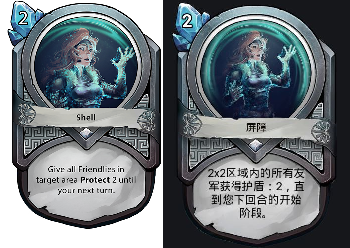 卡牌「屏障(Shell)」