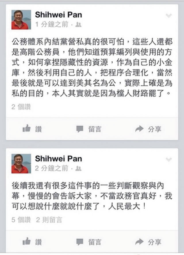 勞動部前部長潘世偉2014年7月離職後，曾在臉書爆料勞動部有小金庫。（翻攝潘世偉臉書）