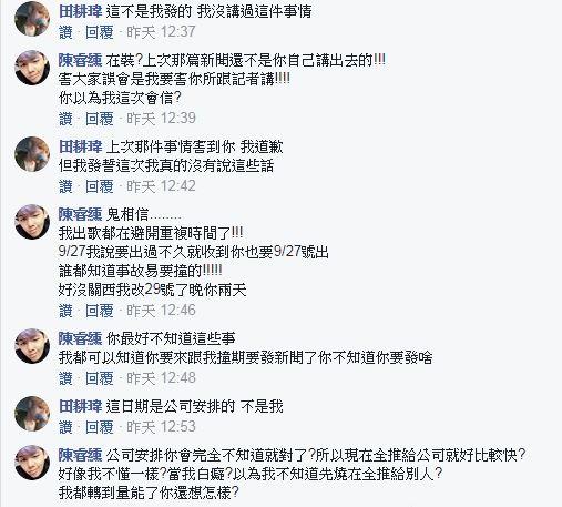 爆胖虎不爽被老田消費，私人臉書開罵。（翻攝自胖虎臉書）