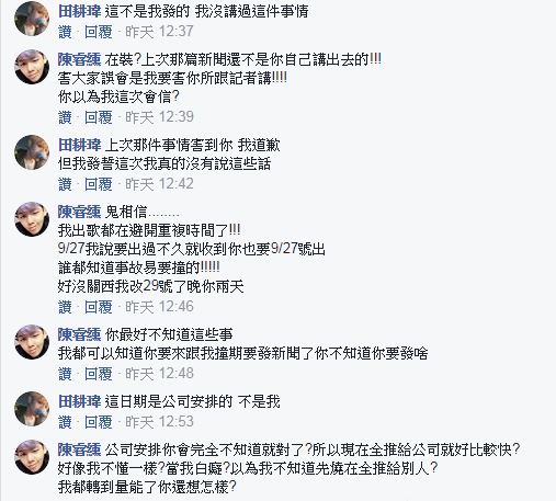 爆胖虎不爽被老田消費，私人臉書開罵。（翻攝自胖虎臉書）